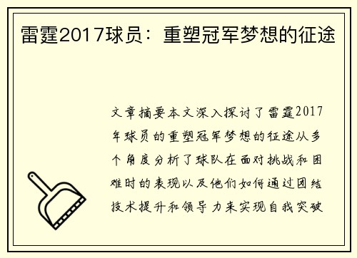 雷霆2017球员：重塑冠军梦想的征途