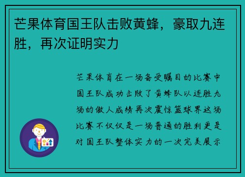 芒果体育国王队击败黄蜂，豪取九连胜，再次证明实力